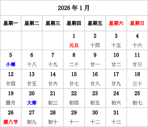 2026年台历 有农历，无周数，周一开始
